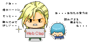 webclap 女好きVer.