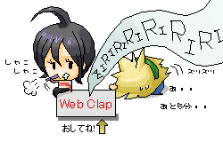 webclap　お寝坊ｻﾝVer.